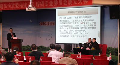 我院举办2016福建省乳腺癌多学科规范化诊疗学术论坛