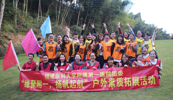 缘聚附一  扬帆起航--我院青年文明号成员鼓岭户外拓展素质