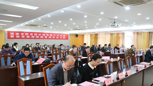 福建省防盲技术指导组工作会议暨国家级继续教育项目防盲康复技术学习班在我院顺利举办