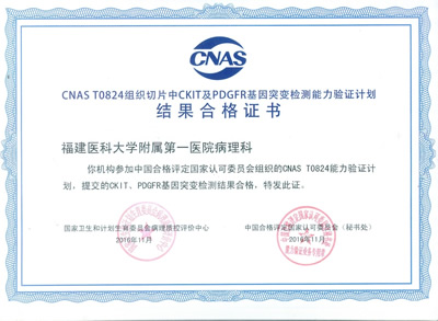 我院病理科八个基因检测项目顺利通过2016年PQCC/CNAS、EMQN分子病理检测能力认证