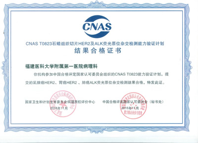 我院病理科八个基因检测项目顺利通过2016年PQCC/CNAS、EMQN分子病理检测能力认证