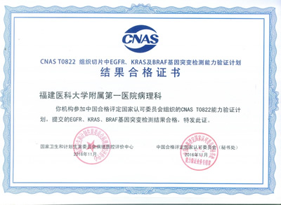 我院病理科八个基因检测项目顺利通过2016年PQCC/CNAS、EMQN分子病理检测能力认证