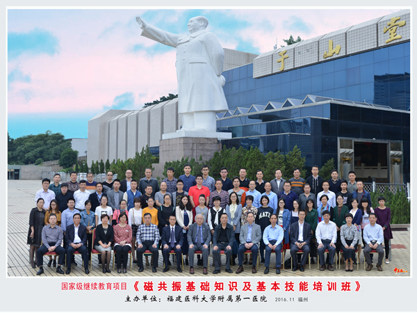 我院举办国家级继续教育项目磁共振基础知识及基本技能培训班