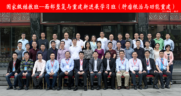 我院主办国家级医学继续教育项目面部整复与重建新进展学习班