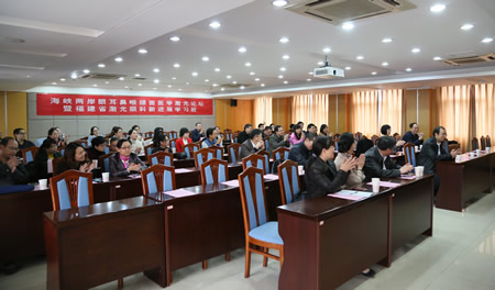 学术交流碰撞  共谋发展——我院成功举办海峡两岸眼耳鼻咽喉颌面医学激光论坛暨福建省激光眼科新进展学习班