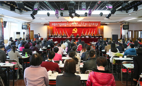 为实现新的目标奋勇迈进——热烈祝贺我院第三次党员代表大会胜利召开