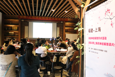 『高水平医院建设系列报道』我院病理科举办福建-上海联谊神经病理学术活动 『高水平医院建设系列报道』我院病理科举办福建-上海联谊神经病理学术活动