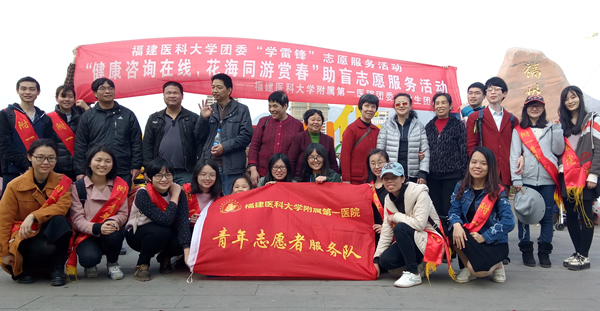 健康咨询在线 花海同游赏春——福医学子开展助盲志愿服务活动