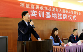 福建省民政学校实训基地在福建医大附一护养中心挂牌