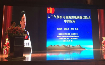 我院胸外科专家在第三届国际胸部肿瘤外科论坛暨第八届全国手汗症研讨会上展示成果