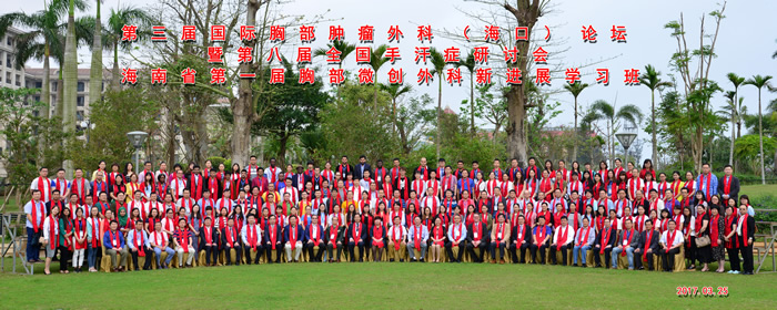 我院胸外科专家在第三届国际胸部肿瘤外科论坛暨第八届全国手汗症研讨会上展示成果