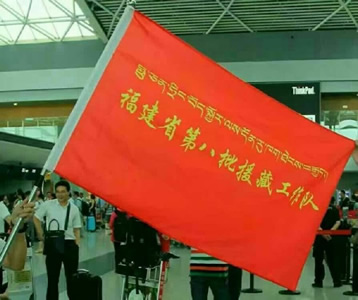 援藏随感：真情融入 春暖杏林--“两学一做”学习教育论坛上的发言