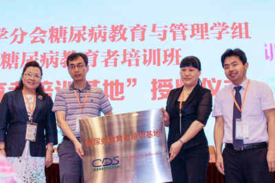 第十一届全国糖尿病教育者培训班在榕召开我院成为福建省首家全国糖尿病教育者培训基地
