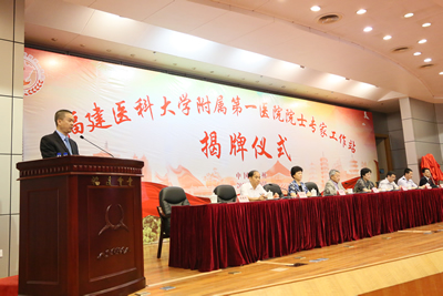 『高水平医院建设系列报道』福建医科大学附属第一医院院士专家工作站揭牌仪式在榕举行