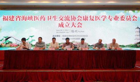 倪国新教授当选福建省海峡医药卫生交流协会康复医学专业委员会首届主任委员