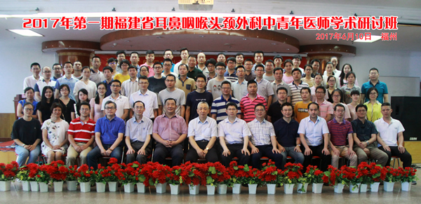 许元腾当选福建省耳鼻咽喉头颈外科学分会第八届委员会青年委员会副主任委员