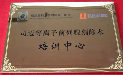 中华医学会多个培训基地（中心）落户我院泌尿外科