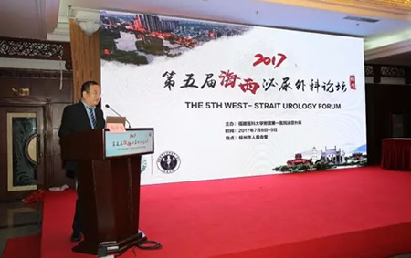 第五届海西泌尿外科论坛在福州成功举办