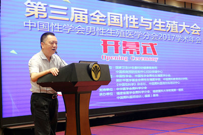 我院成功承办第三届全国性与生殖大会暨中国性学会男性生殖医学分会2017学术年会