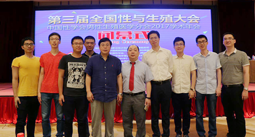 我院成功承办第三届全国性与生殖大会暨中国性学会男性生殖医学分会2017学术年会