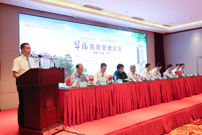『高水平医院建设系列报道』对标先进  借智兴业  补齐短板我院隆重举办建院80周年暨高水平医院建设系列活动--首届“华福医院管理论坛”