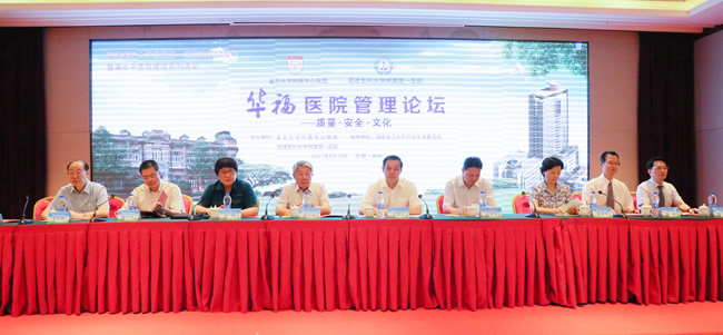 『高水平医院建设系列报道』对标先进  借智兴业  补齐短板我院隆重举办建院80周年暨高水平医院建设系列活动--首届“华福医院管理论坛”