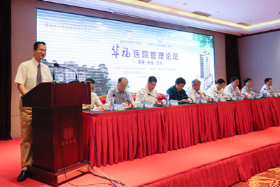 『高水平医院建设系列报道』对标先进  借智兴业  补齐短板我院隆重举办建院80周年暨高水平医院建设系列活动--首届“华福医院管理论坛”