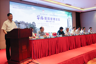 『高水平医院建设系列报道』对标先进  借智兴业  补齐短板我院隆重举办建院80周年暨高水平医院建设系列活动--首届“华福医院管理论坛”