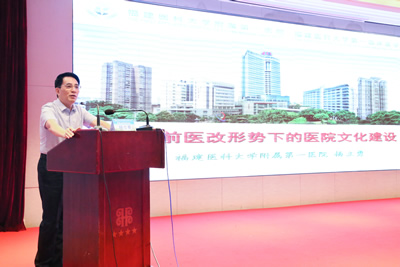 『高水平医院建设系列报道』对标先进  借智兴业  补齐短板我院隆重举办建院80周年暨高水平医院建设系列活动--首届“华福医院管理论坛”