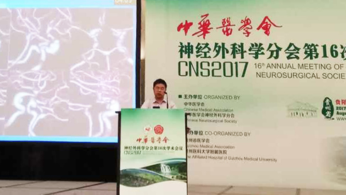 我院神经外科在中华医学会神经外科学分会第十六次学术会议上获颁“特别贡献奖”并取得硕果累累