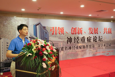 『高水平医院建设系列报道』我院主办的华福医院管理论坛神经重症和营养分论坛在榕召开