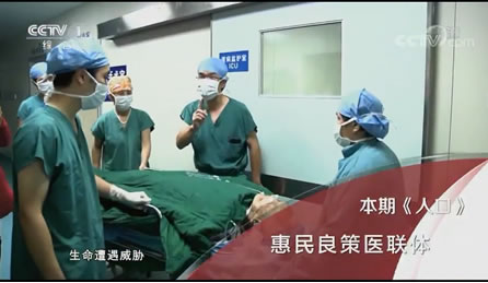 中央电视台《人口》栏目播出我省医联体工作显著成效