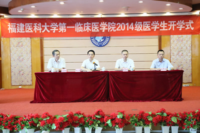 第一临床医学院举行2014级医学生开学式