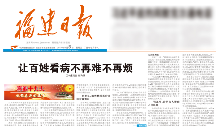 让百姓看病不再难不再烦