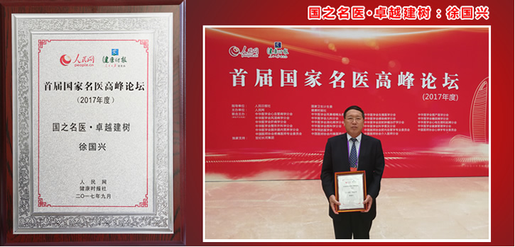 首届国之名医评选揭晓：我院3位专家获殊荣 位列全省第一