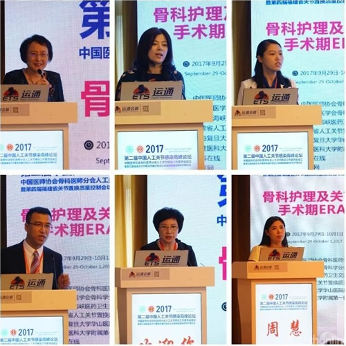 我院成功举办第二届中国人工关节感染高峰论坛暨第四届福建省关节置换质量控制大会