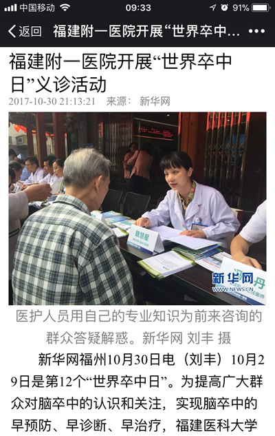 世界卒中日  附一在行动--我院开展2017年“世界卒中日”宣传周系列活动