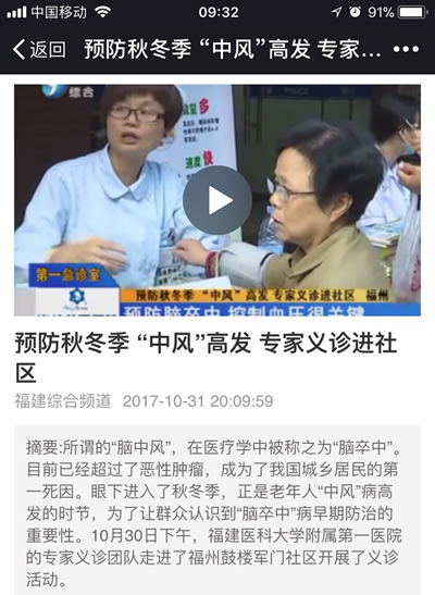 世界卒中日  附一在行动--我院开展2017年“世界卒中日”宣传周系列活动