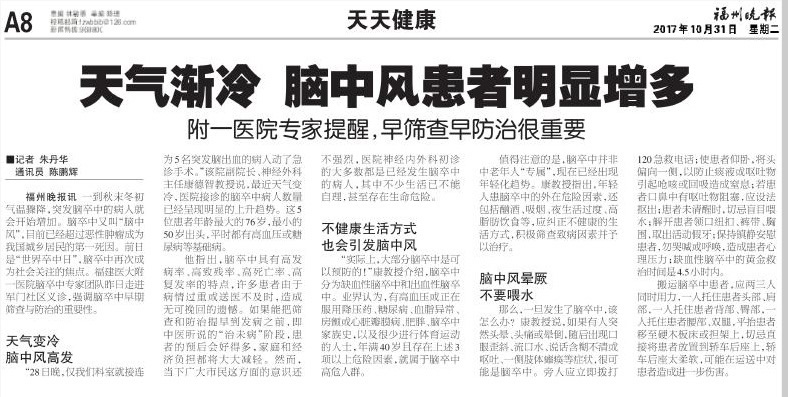 世界卒中日  附一在行动--我院开展2017年“世界卒中日”宣传周系列活动