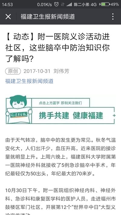 世界卒中日  附一在行动--我院开展2017年“世界卒中日”宣传周系列活动