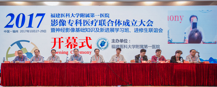 我院成立福建省首家影像专科医疗联合体