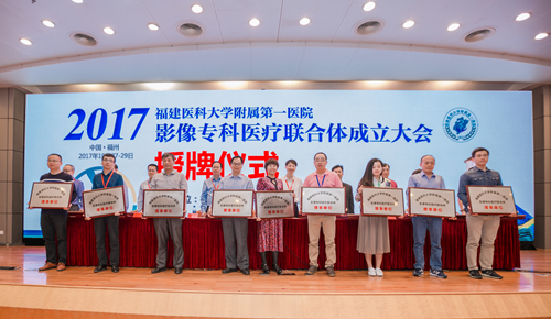 我院成立福建省首家影像专科医疗联合体