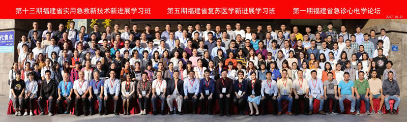 我院主办第十三期福建省实用急救新技术新进展学习班