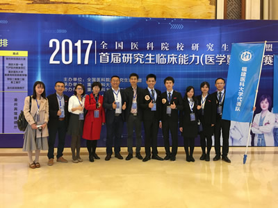 全国首届研究生临床技能(医学影像)竞赛第一临床医学院代表福建医科大学参赛荣获团队二等奖