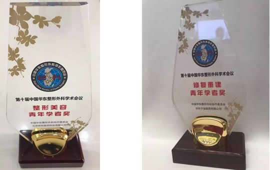 我院青年医师荣获华东整形外科学术年会青年医师论坛青年学者奖