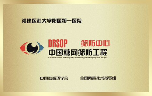 中国糖网筛防工程筛防中心落户我院