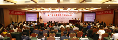 我院联合主办第8届武夷高血压高峰论坛