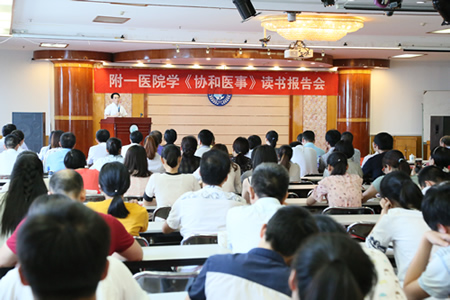 我院举行读《协和医事》演讲比赛
