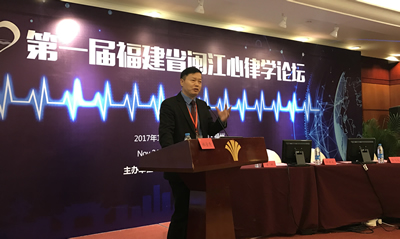 我院心内科主办首届福建省闽江心律学论坛