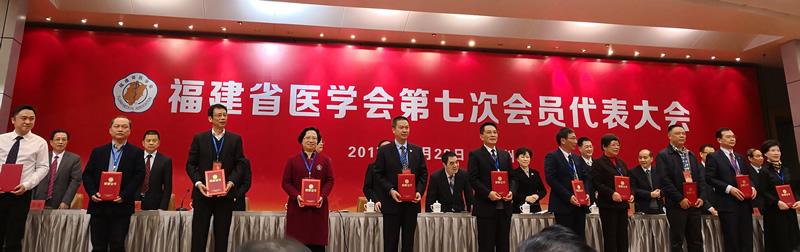 我院在省医学会会员代表大会上硕果累累——杨立勇等多位专家当选福建省医学会重要职务